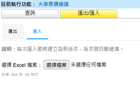 火車票價匯入畫面