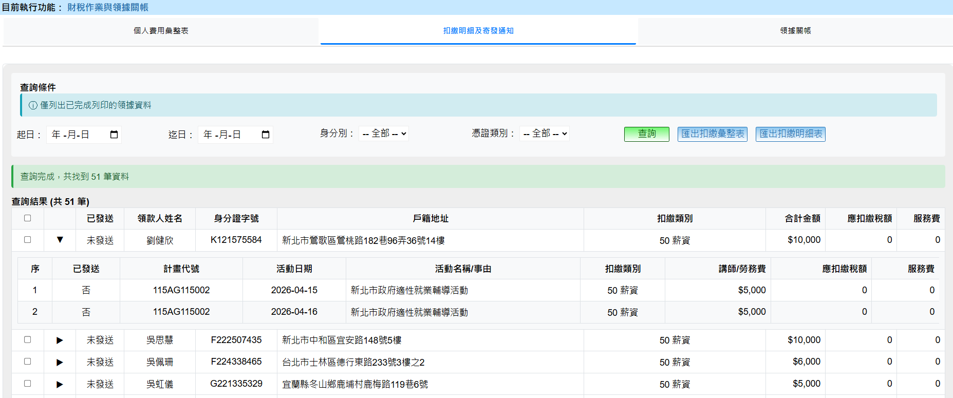 扣繳明細查詢畫面